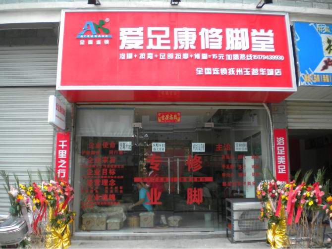 撫州加盟店