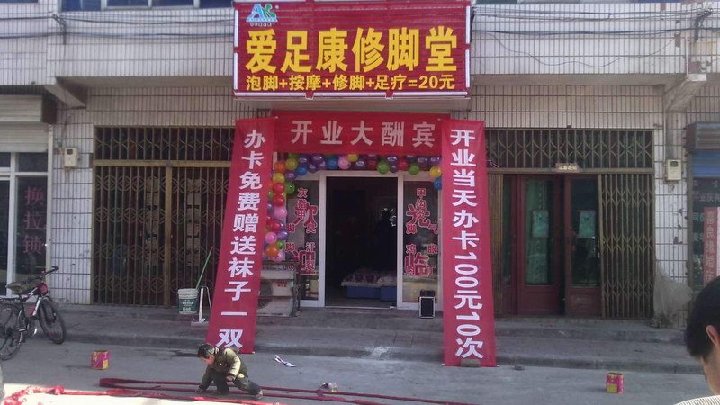 熱烈祝賀新安石寺加盟店開業(yè)大吉！