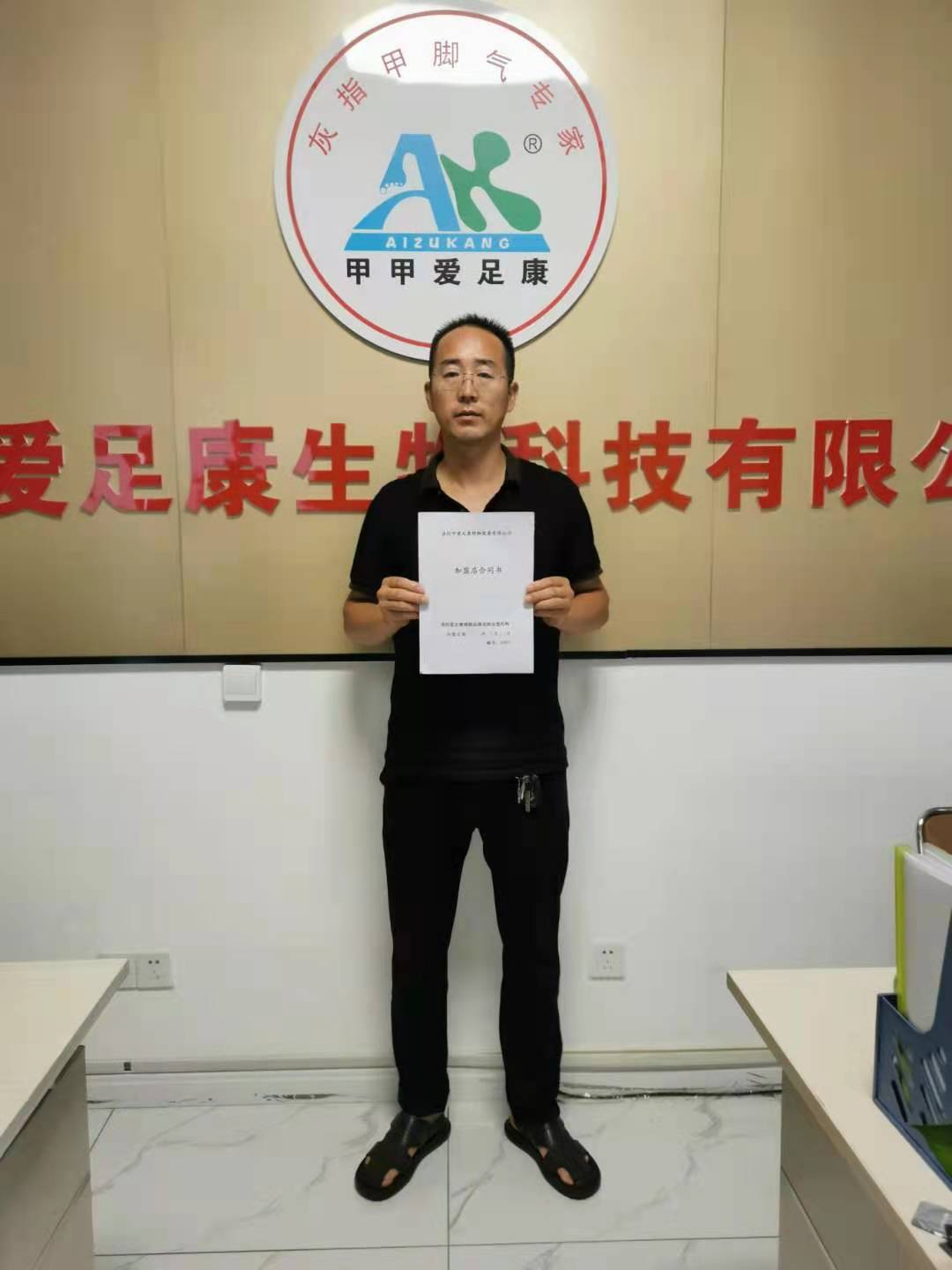 熱烈祝賀洛陽市新安縣劉鐵強加盟愛足康