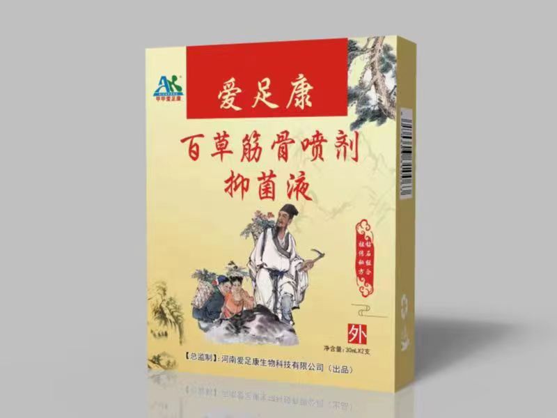 熱烈祝賀愛(ài)足康推出新產(chǎn)品 愛(ài)足康百草筋骨噴劑抑菌液